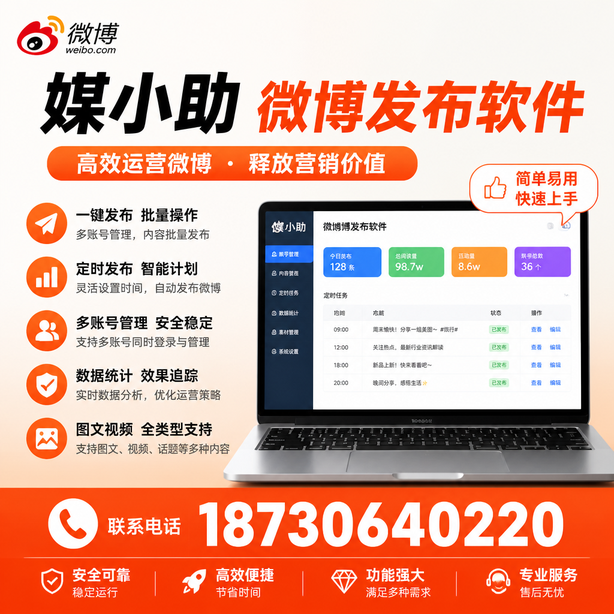 上海微博批量发布软件