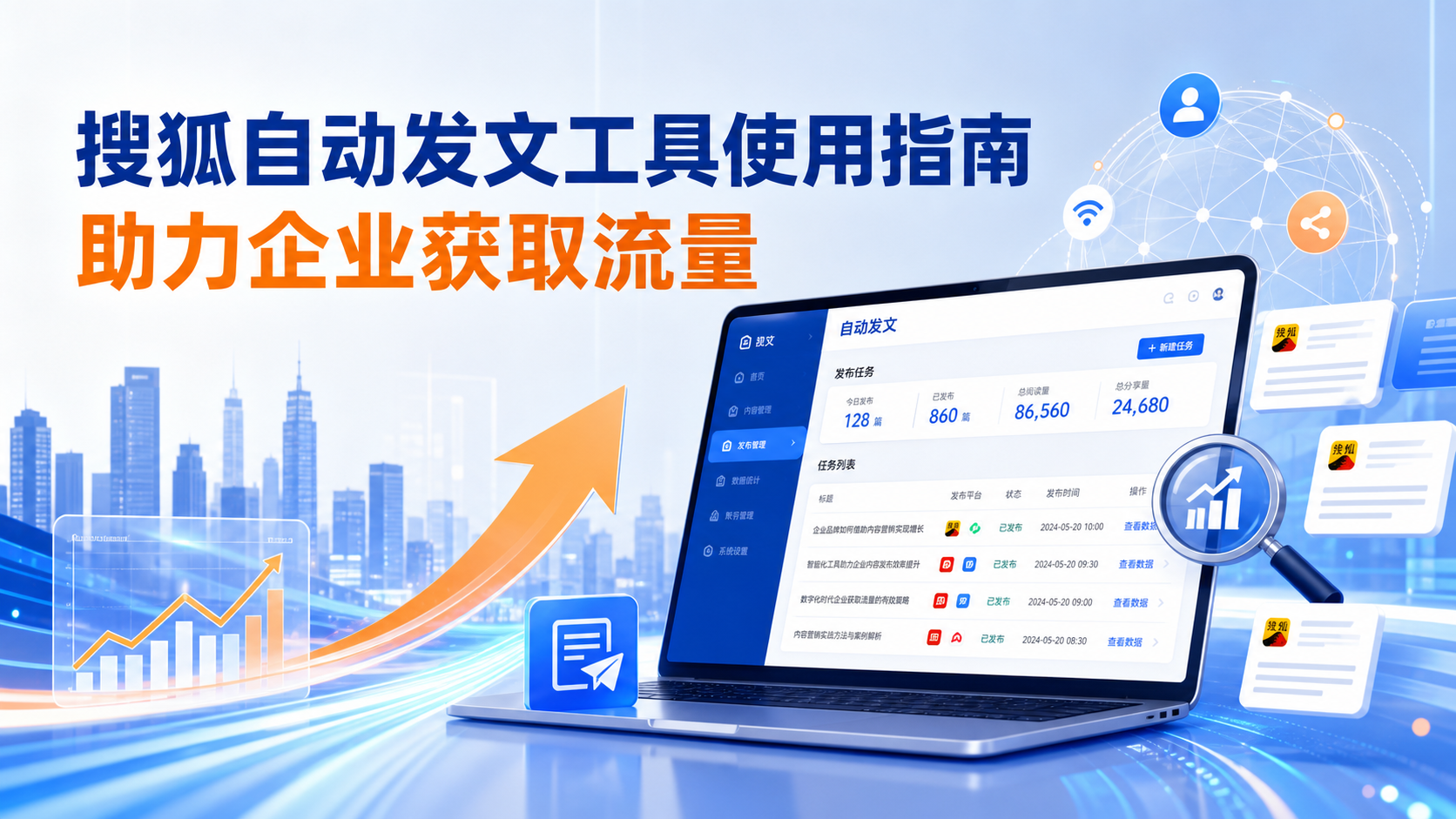 搜狐自动发文工具的使用指南：助力上海企业获取流量