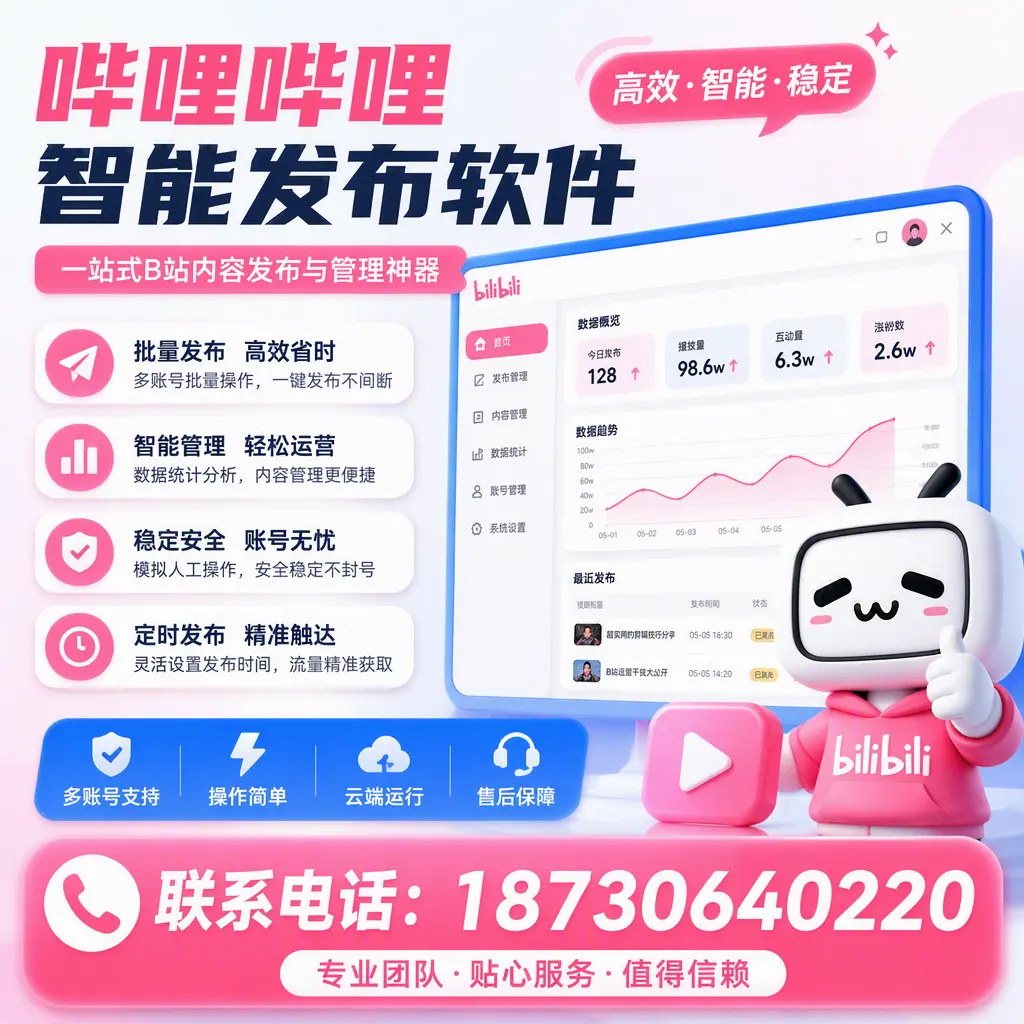 如何优化哔哩哔哩智能发布软件设置？上海 用户的实用技巧