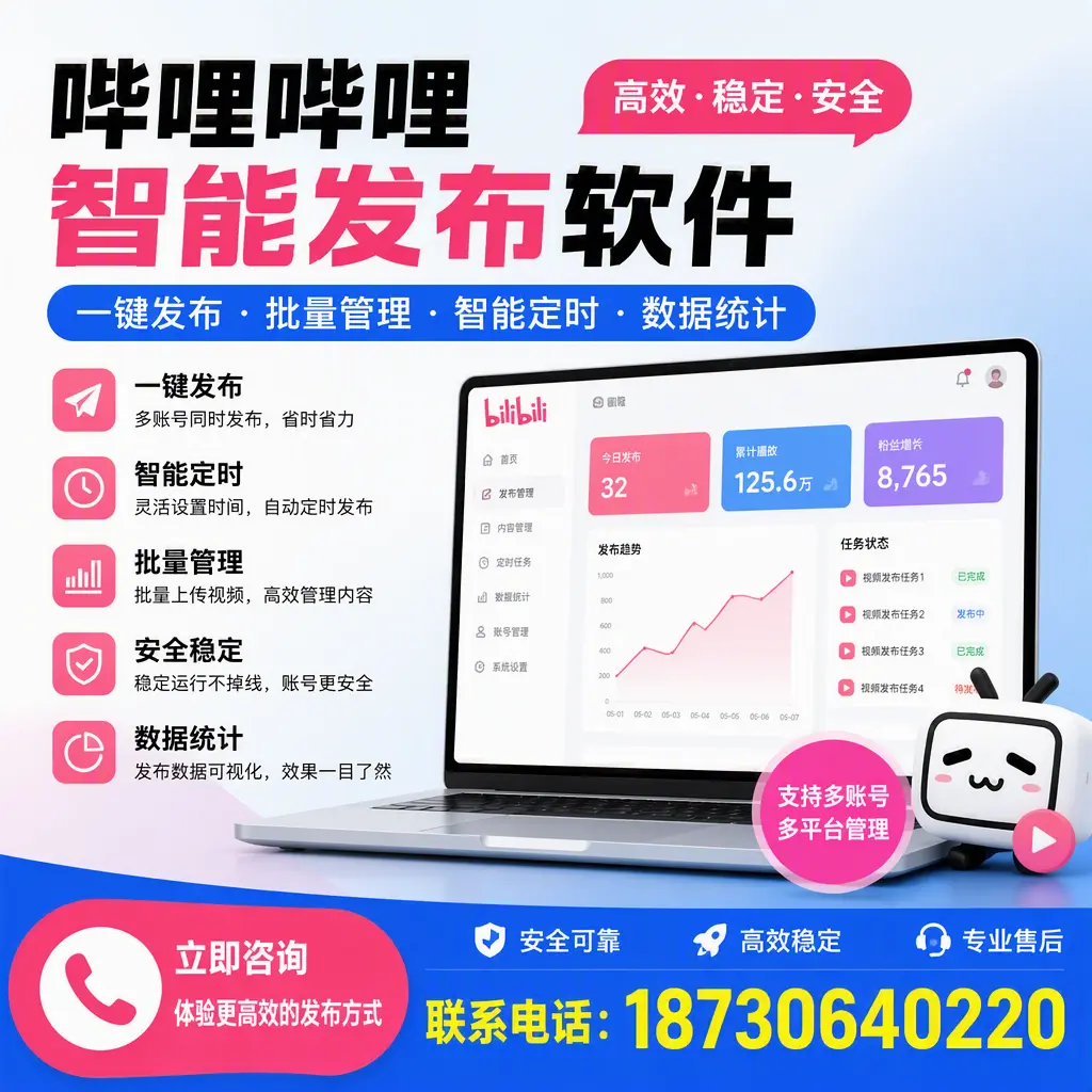 在 上海 如何优化哔哩哔哩智能发布软件的使用效果