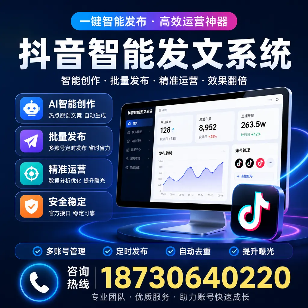 揭秘抖音智能发文系统的工作原理，助您在 上海 增强曝光率