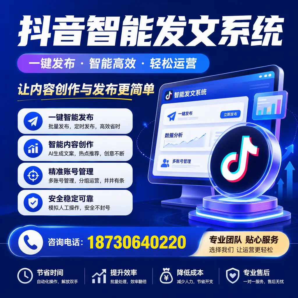 解密抖音智能发文系统：企业在 上海 的最佳应用案例