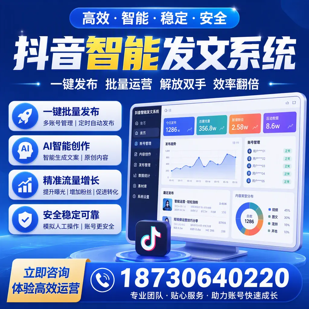 如何利用抖音智能发文系统提高您在 上海 的用户互动率