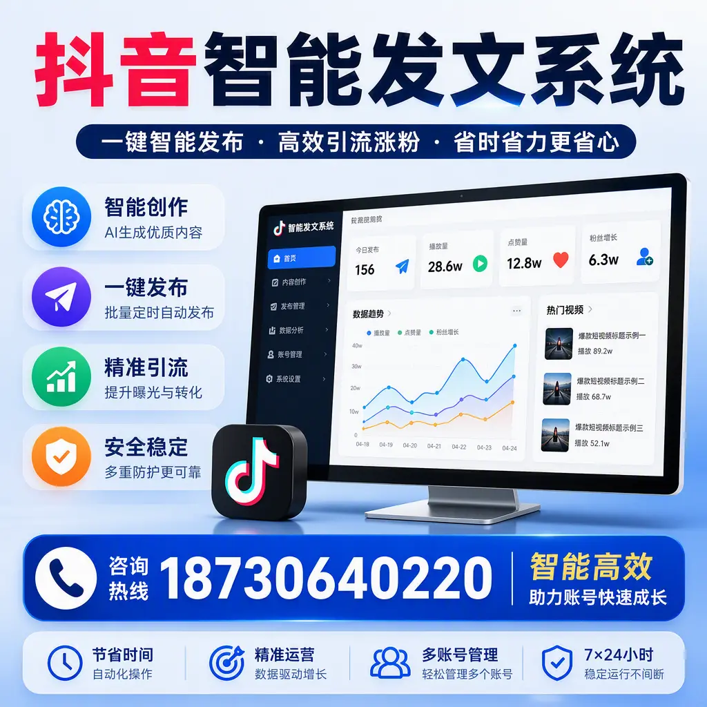 如何利用抖音智能发文系统提高您在 上海 的用户互动率